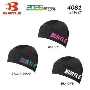 BURTLE 4081 ヘッドキャップ 2026年 ヘルメットインナー フリーサイズ インナーキャップ 吸汗速乾 バートル