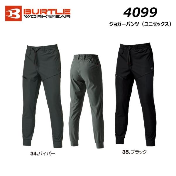 BURTLE 4099 ジョガーパンツ 2026 S〜XL 吸汗 速乾 冷感 ストレッチ 消臭 UV...