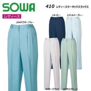 SOWA レディースツータックスラックス 春夏素材 S〜LL 日本製生地 スラックス ツータック レディース 制電 エコ ユニフォーム 制服 作業 現場 仕事 ワーク 桑和｜oshigotoichiba