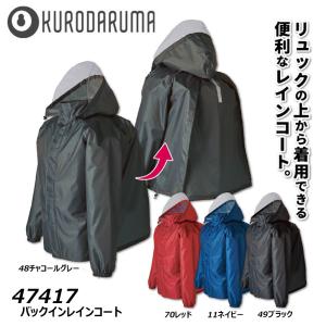 ビッグサイズ バックインレインコート 4L 5L 合羽 ジャケット レイン