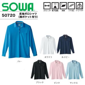 超ビッグサイズ SOWA 長袖ポロシャツ 6L ...の商品画像