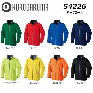クロダルマ ハーフコート 裏フリース S〜LL ...の商品画像
