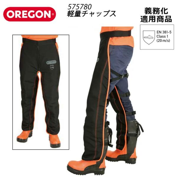 オレゴン 軽量 チャップス OREGON フリーサイズ 防護 保護 チェンソー 安全 林業 作業