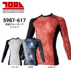 寅壱 長袖クルーネックTシャツ S〜3L 吸汗 速乾 消臭 UV シャツ インナー コンプレッション TORA 春夏 ワーク 仕事 作業 現場｜oshigotoichiba