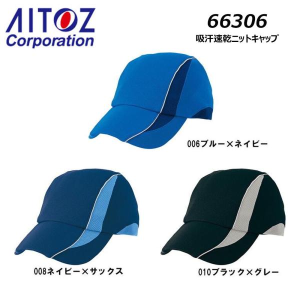 AITOZ 吸汗速乾ニットキャップ 帽子 キャップ 反射 吸汗 速乾 ドライ 無地 フリー 男女兼用...