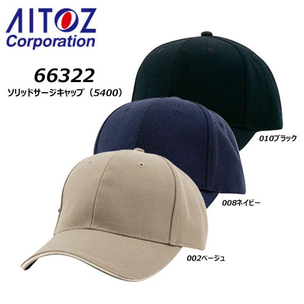 AITOZ ソリッドサージキャップ 帽子 キャップ 軽量 アクリル ウール 無地 フリー 男女兼用 ...