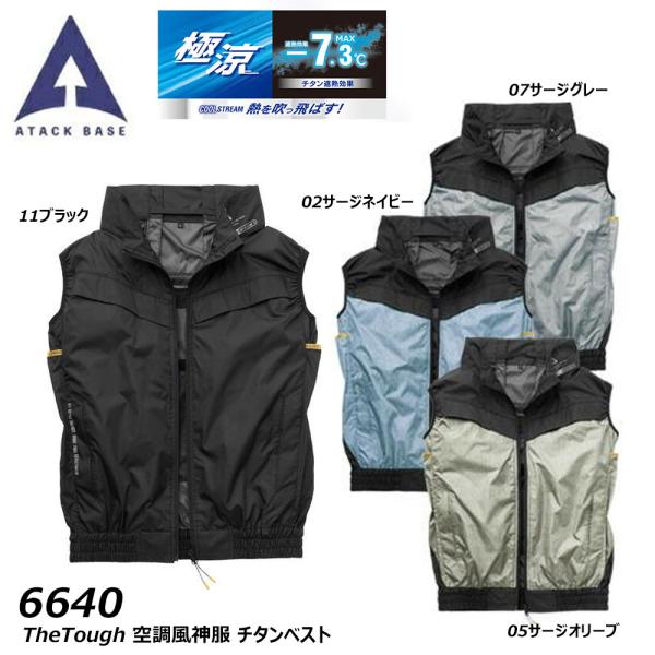 ビッグサイズ TheTough 空調風神服 チタンベスト 服地のみ 4L〜5L 空調ウェア 冷却 熱...