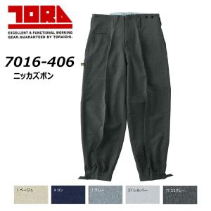 寅壱 7016 ニッカズボン 70〜100 春夏素材 トロピカル 耐久 通気性 サマー 鳶 ニッカ TORA 現場 仕事 作業 ワーク