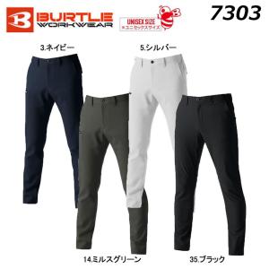 BURTLE 7303 パンツ SS〜LL ストレッチ 制電 吸水 防汚 カジュアル ユニセックス 男女兼用 バートル ワーク 作業 現場 ユニフォーム｜oshigotoichiba