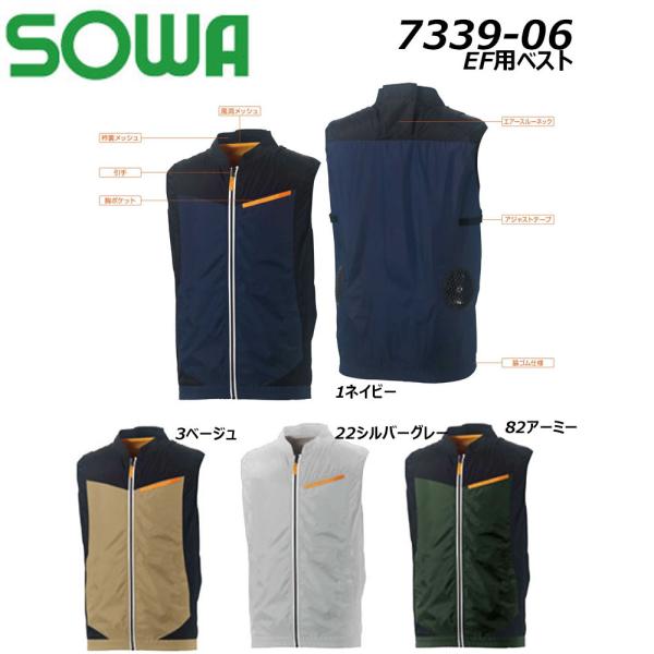 SOWA EF用ベスト 服地のみ S〜3L 空調ウェア EF 冷却 熱中症 UV 遮熱 高機能 ファ...