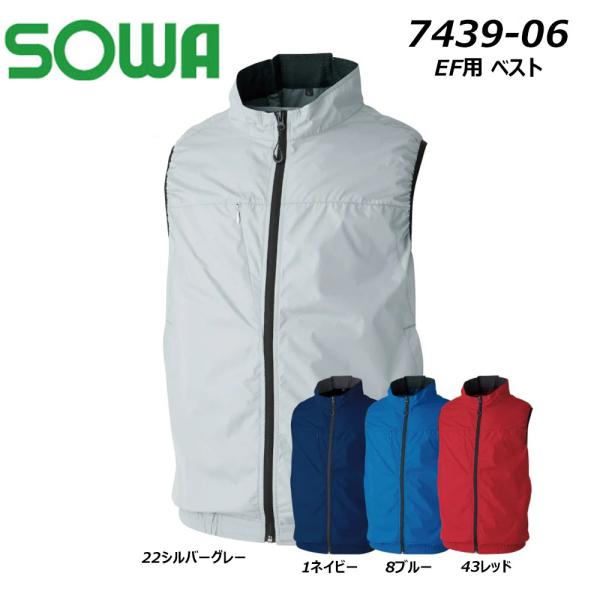 ビッグサイズ SOWA EF用ベスト 遮熱加工 服地のみ 3L〜4L 空調ウェア EF 冷却 熱中症...