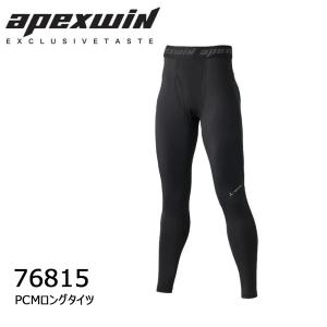 apexwin PCMロングタイツ S〜3L 冷感 クール 吸汗 速乾 着圧 ストレッチ 消臭 インナー コンプレッション 現場 作業 ワーク アタックベース