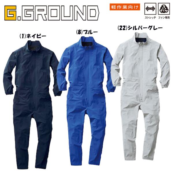 ビッグサイズ EF用つなぎ（服地のみ） 3L/4L 空調 服 ストレッチ