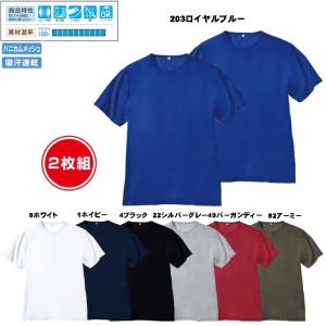 吸汗速乾半袖Tシャツ 2枚組 ハニカムメッシュ M〜3L 在庫処分品