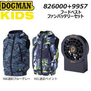 DOGMAN キッズ フードベスト LED ライトファンケーブルレスバッテリー セット 110 130 150 空調 服 子供 熱中症 軽量 UV ファン 夏｜oshigotoichiba