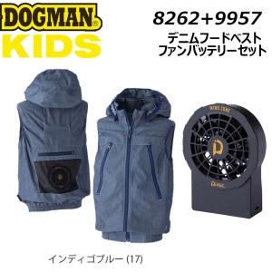〈子供用空調服〉 ドッグマンキッズフードベスト＆ケーブルレスファン DOGMAN キッズ フードベスト LED ライトファンケーブルレス