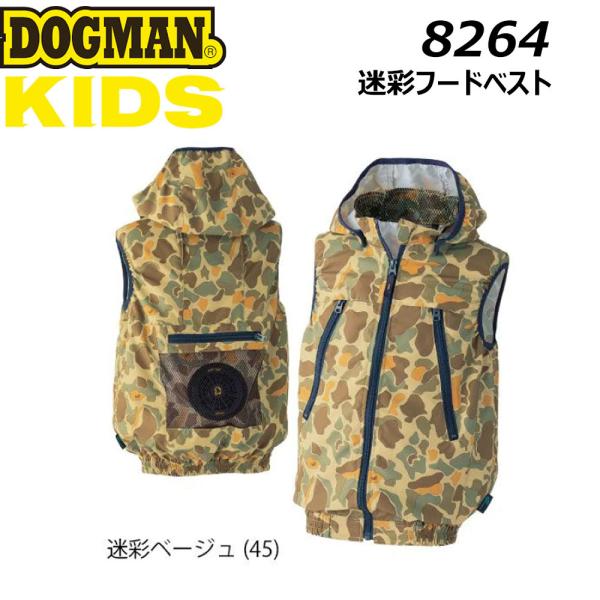 DOGMAN キッズ 迷彩フードベスト 服地のみ 110 130 150 空調 服 子供 冷却 熱中...