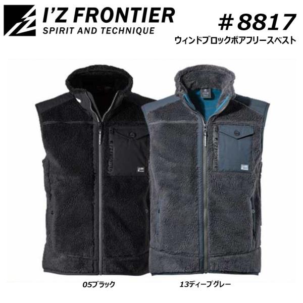 アイズフロンティア 8817 ハイブリットウインドブロックボアフリースベスト S〜4L 防寒 保温 ...