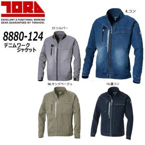 TORA 接触冷感ワークジャケット S〜3L ジャケット ブルゾン デニム ストレッチ 冷感 軽量 吸汗 速乾 春 夏 ワーク 作業 現場 鳶 寅壱｜oshigotoichiba