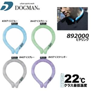 DOGMAN ヒヤリング 冷却 クール ネック リング 冷感 長時間 熱中症 夏 現場 作業 アウト...