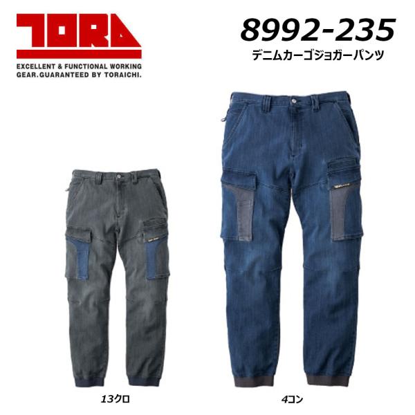 寅壱 8992 デニムカーゴジョガーパンツ S〜3L デニム ストレッチ CURDURA 高耐久 高...