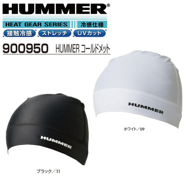 HUMMER コールドメット フリー フェイス マスク 冷感 消臭 UV ストレッチ ハマー 現場 ...