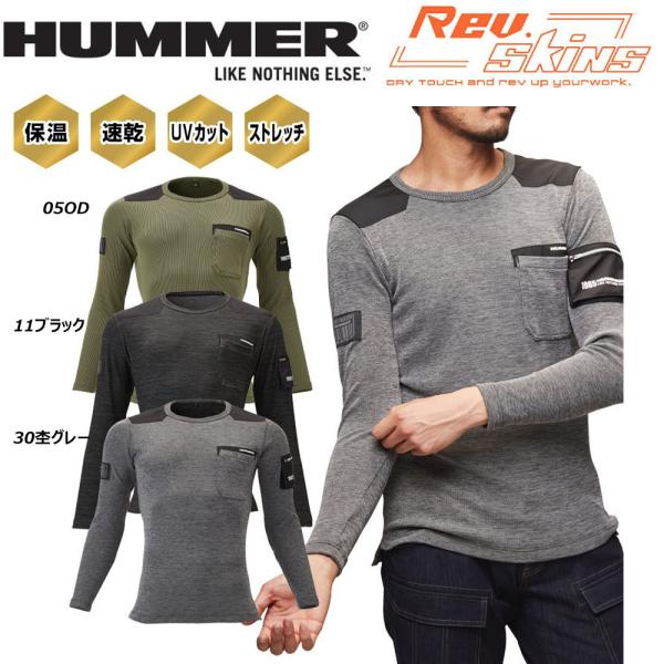 HUMMER ワッフルインナー S〜3L インナー シャツ 吸水 速乾 ワッフル 保温 UV ストレ...