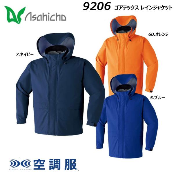 Asahicho 空調服 ゴアテックス レインジャケット 服地のみ M〜5L 空調ウェア AIR 冷...