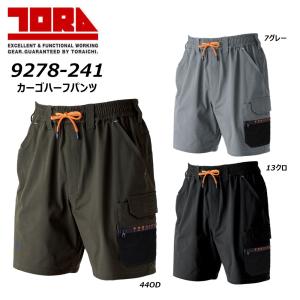 寅壱 9278 カーゴハーフパンツ S〜3L 吸汗 速乾 反射 UV ストレッチ ニット 春夏 サマー TORA 春夏 ワーク 仕事 作業 現場｜oshigotoichiba