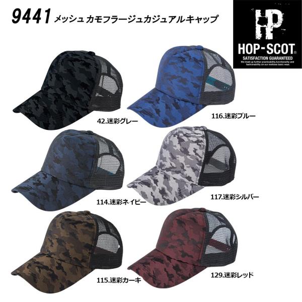 HOP-SCOT メッシュ カモフラージュ カジュアル キャップ F 帽子 ワーク 迷彩 カモフラ ...