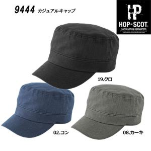HOP-SCOT カジュアル キャップ 58cm 帽子 ワーク シンプル 綿 フリー 男女兼用 ユニセックス｜oshigotoichiba