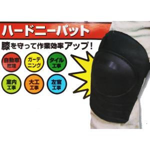 ハードニーパッド 膝当て