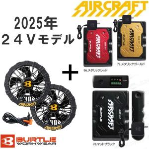 BURTLE（バートル） 空調 服 BURTLE AC09 AC09-2 バッテリー ファン
