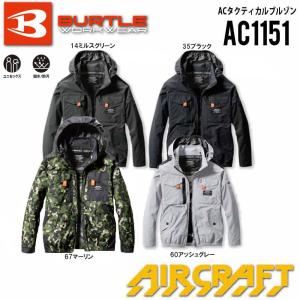 BURTLE エアークラフト タクティカルブルゾン 長袖 服地のみ S〜XL 空調ウェア AIR 冷却 熱中症 UV 遮熱 高機能 ハーネス ファン 夏 現場作業 鳶 ワーク｜oshigotoichiba