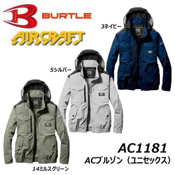 ビッグサイズ BURTLE エアークラフト ACブルゾン ユニセックス 服地のみ XXL 3XL 空...