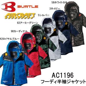 ビッグサイズ BURTLE エアークラフト ACフーディ半袖ジャケット ユニセックス 服地のみ XXL 3XL 空調ウェア 熱中症 遮熱 保冷 撥水 防汚 UV ワーク 現場｜oshigotoichiba