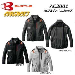 BURTLE ACブルゾン エアークラフト 服地のみ S〜XL 空調ウェア AIR 冷却 熱中症 ストレッチ UV 遮熱 バートル ファン 夏 現場作業 鳶 ワーク ユニセックス｜oshigotoichiba