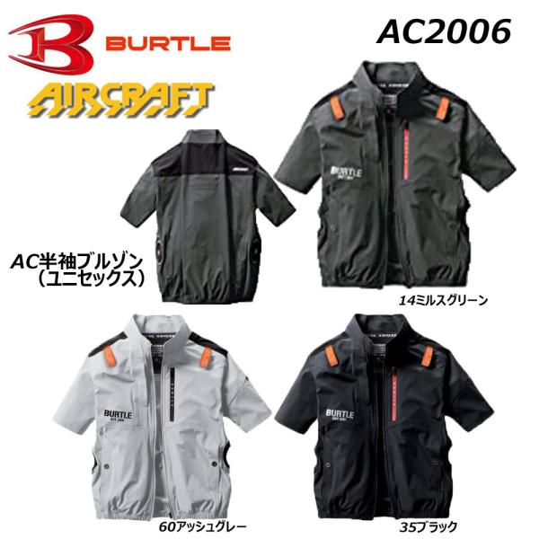 ビッグサイズ BURTLE AC半袖ブルゾン エアークラフト 服地のみ XXL 3XL 空調ウェア ...