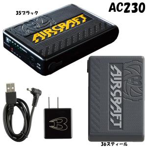 AIR CRAFT AC230 新型12V リチウムイオンバッテリーセット（バッテリー+USB対応充電器）