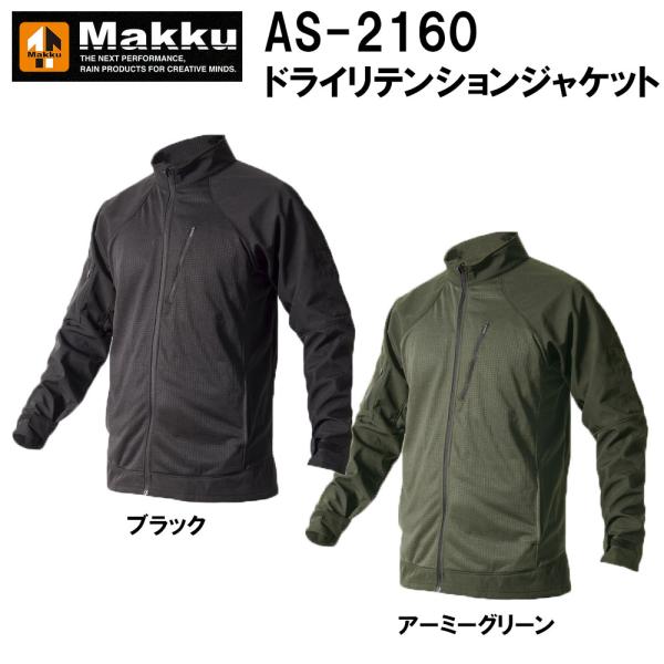 MAKKU AS-2160 ドライリテンションジャケット M〜4L ブロックフリース 抗菌防臭 防寒...