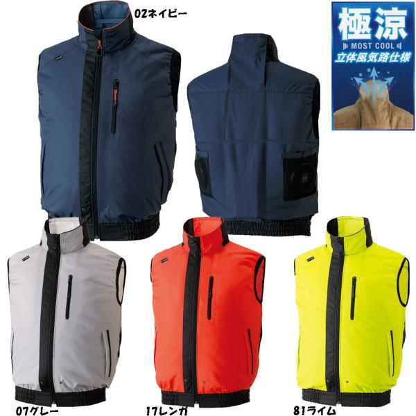 空調風神服 カラーベスト（服地のみ） S〜5L 空調ウェア