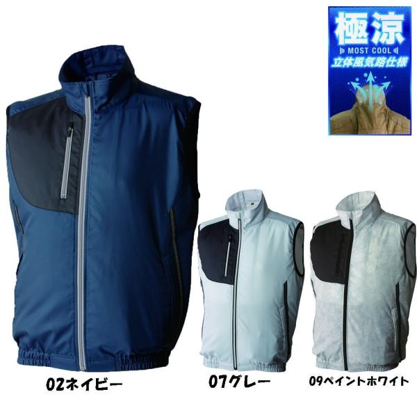 空調風神服 ベスト タフタ素材（服地のみ） M〜5L 空調 服