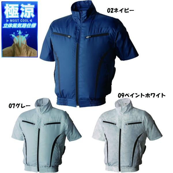 空調風神服 半袖ブルゾン タフタ素材（服地のみ） M〜5L 空調ウェア