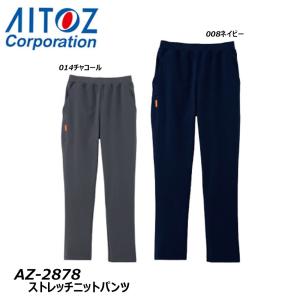 AITOZ ストレッチニットパンツ 3S〜3L ジャージ パンツ 軽量 ストレッチ 男女兼用 ユニセックス ユニフォーム 介護 保育 ワーク アイトス｜oshigotoichiba