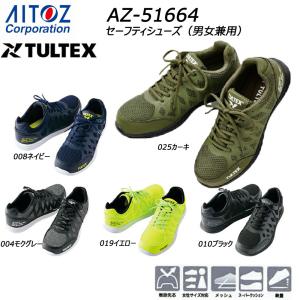 AITOZ セーフティシューズ 22.5〜29cm TULTEX 軽量 先芯 メッシュ クッション ユニセックス 男女兼用 軽作業 現場 仕事 ワーク｜oshigotoichiba