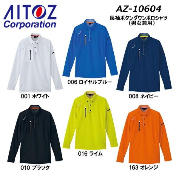 ビッグサイズ AITOZ 長袖ボタンダウンポロシャツ 4L〜5L 吸汗 速乾 UV 反射 軽量 ポロ...