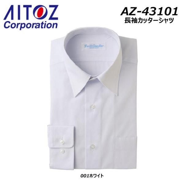 AITOZ 長袖カッターシャツ 37〜43 長袖 ワイシャツ ユニフォーム 制服 ビジネス シャツ ...
