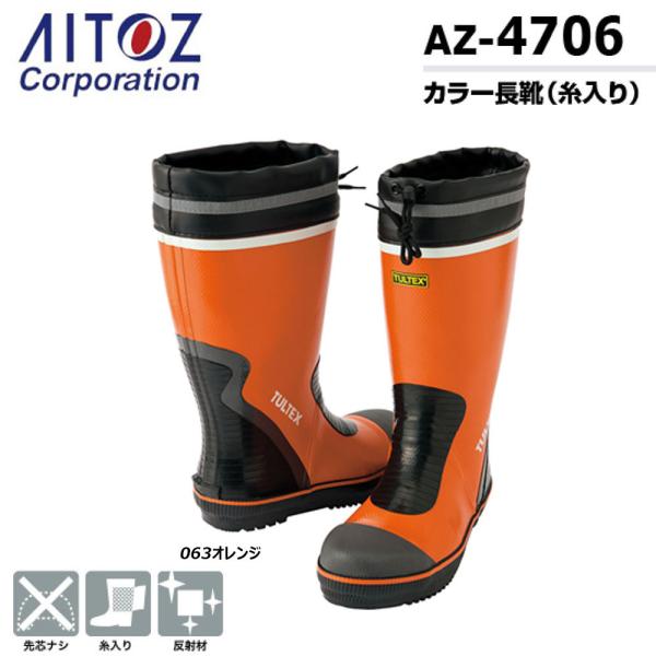 AITOZ 安全ゴム長靴 糸入り 23.0〜28.0cm 先芯 鋼製 反射 ゴム 安全 長靴 ブーツ...