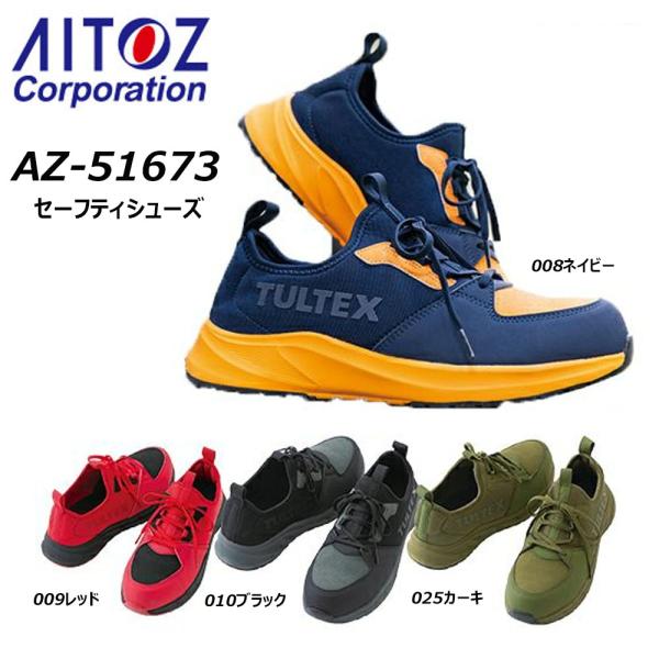 TULTEX セーフティシューズ 24.5〜28.0cm 安全靴 耐油 耐滑 軽量 先芯 クッション...