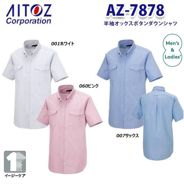 AITOZ 半袖オックスボタンダウンシャツ 3S〜LL オックス シャツ 無地 イージーケア 事務 ...